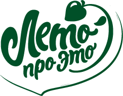 Лето про это